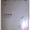 ★ブログネタ★私のオススメの一冊☆彡の画像