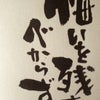 本日ラジオ＆講演会出演～no.29～の画像