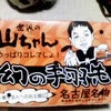 山本総本店 味噌煮込みうどん ＆ 手羽先 世界の山ちゃんの画像