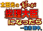爆笑問題