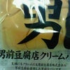 男前豆腐店クリームパンの画像