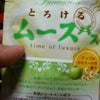 ムースバス＼(^o^) ／の画像