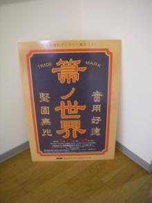 箒の世界