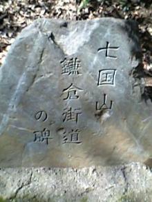 七国山