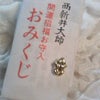 ★おみくじ★の画像