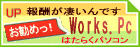 はたらくパソコン