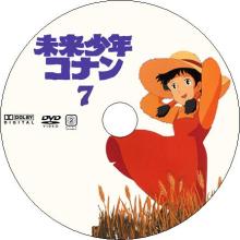未来少年コナン 7