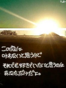 好きだから…-fe39e99d93fcecc3e61bf16a4c7f390e.jpg