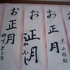 書き初めの画像
