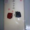 入学祝の画像