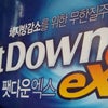 Fat Down exの画像