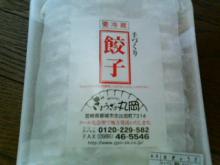 ぎょうざ